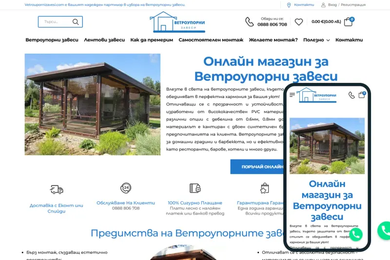 Сайтът на Ветроупорни завеси на компютър и телефон